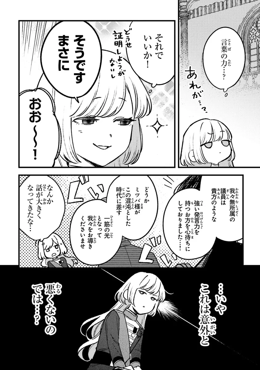 みつばものがたり 呪いの少女と死の輪舞《ロンド》 Mitsuba no Monogatari - Noroi no Shoujo to Shi no Rondo 第18話 - 18