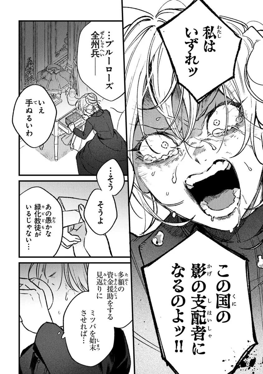 みつばものがたり 呪いの少女と死の輪舞《ロンド》 Mitsuba no Monogatari - Noroi no Shoujo to Shi no Rondo 第17話 - 18
