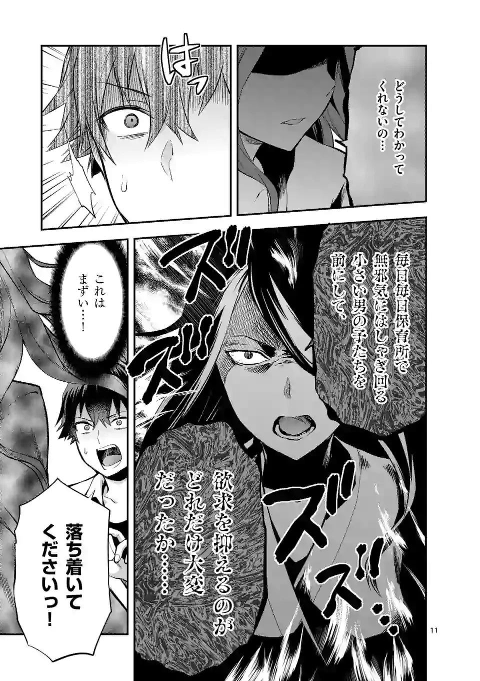 出会ってひと突きで絶頂除霊!@comic 第0話 - 11