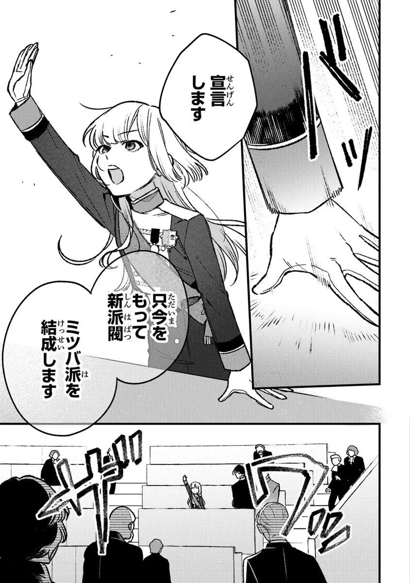 みつばものがたり 呪いの少女と死の輪舞《ロンド》 Mitsuba no Monogatari - Noroi no Shoujo to Shi no Rondo 第18話 - 19
