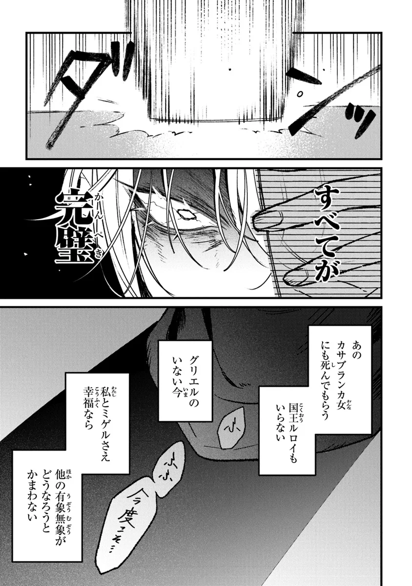みつばものがたり 呪いの少女と死の輪舞《ロンド》 Mitsuba no Monogatari - Noroi no Shoujo to Shi no Rondo 第17話 - 19