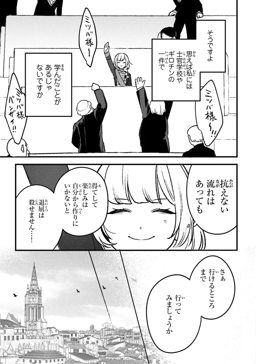 みつばものがたり 呪いの少女と死の輪舞《ロンド》 Mitsuba no Monogatari - Noroi no Shoujo to Shi no Rondo 第18話 - 21