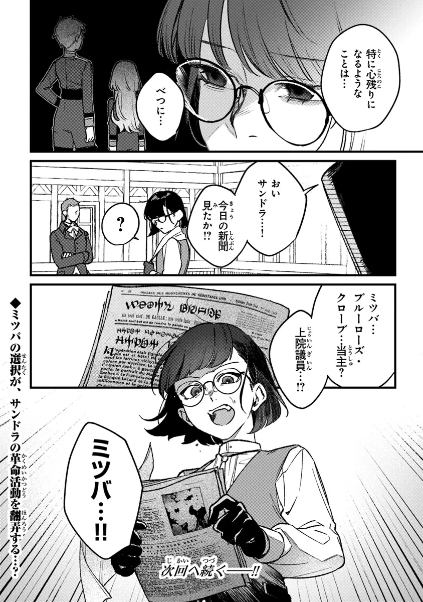 みつばものがたり 呪いの少女と死の輪舞《ロンド》 Mitsuba no Monogatari - Noroi no Shoujo to Shi no Rondo 第18話 - 26