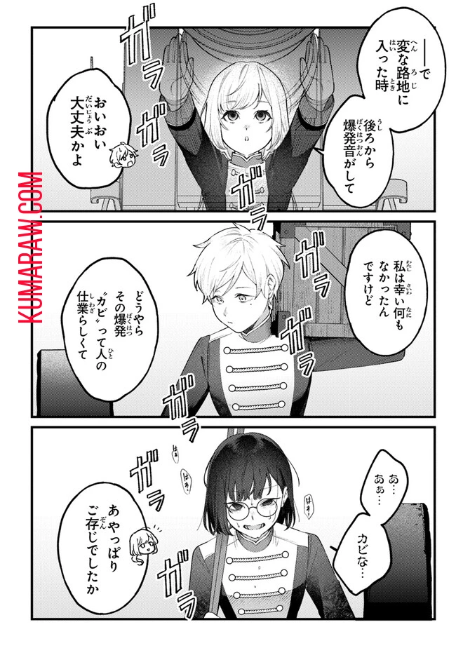 みつばものがたり 呪いの少女と死の輪舞《ロンド》 Mitsuba no Monogatari - Noroi no Shoujo to Shi no Rondo 第7話 - 2