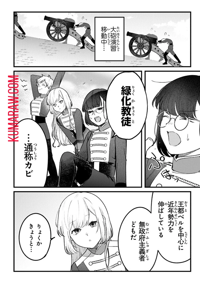 みつばものがたり 呪いの少女と死の輪舞《ロンド》 Mitsuba no Monogatari - Noroi no Shoujo to Shi no Rondo 第7話 - 4