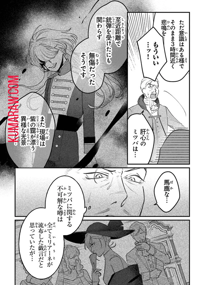 みつばものがたり 呪いの少女と死の輪舞《ロンド》 Mitsuba no Monogatari - Noroi no Shoujo to Shi no Rondo 第6話 - 4
