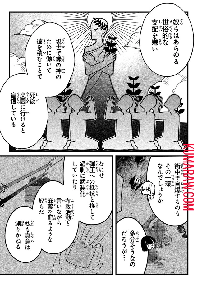 みつばものがたり 呪いの少女と死の輪舞《ロンド》 Mitsuba no Monogatari - Noroi no Shoujo to Shi no Rondo 第7話 - 5