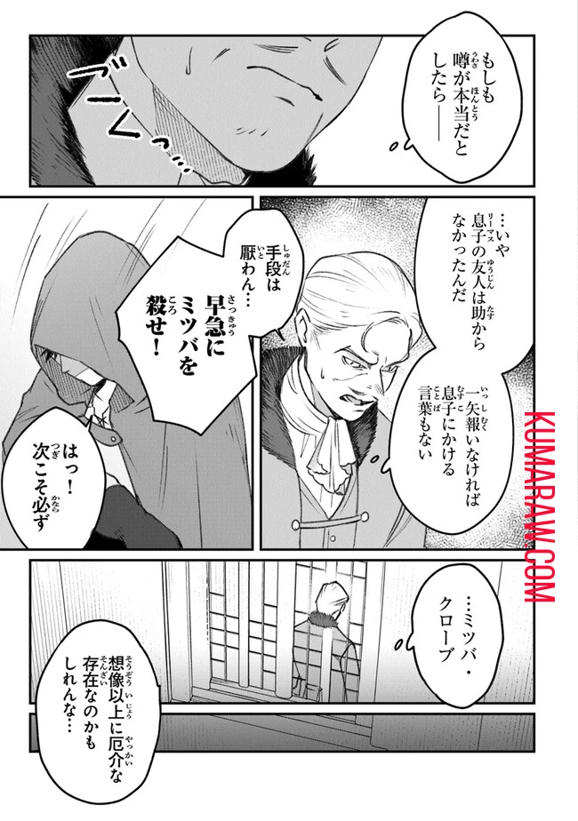 みつばものがたり 呪いの少女と死の輪舞《ロンド》 Mitsuba no Monogatari - Noroi no Shoujo to Shi no Rondo 第6話 - 5