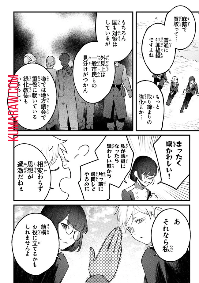 みつばものがたり 呪いの少女と死の輪舞《ロンド》 Mitsuba no Monogatari - Noroi no Shoujo to Shi no Rondo 第7話 - 6