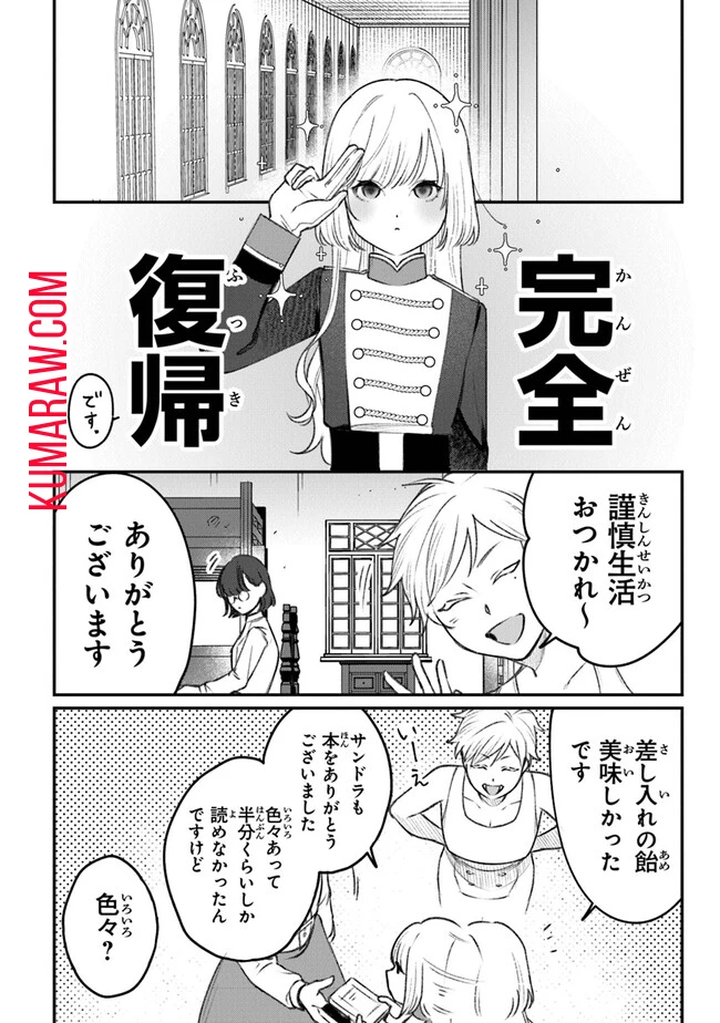 みつばものがたり 呪いの少女と死の輪舞《ロンド》 Mitsuba no Monogatari - Noroi no Shoujo to Shi no Rondo 第6話 - 6