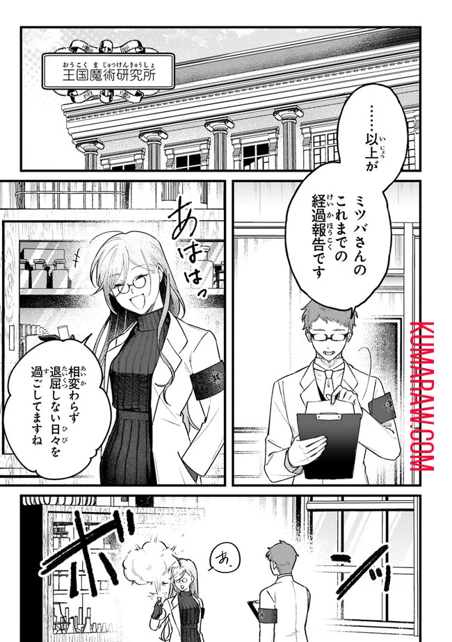 みつばものがたり 呪いの少女と死の輪舞《ロンド》 Mitsuba no Monogatari - Noroi no Shoujo to Shi no Rondo 第7話 - 11