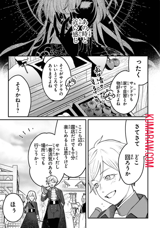 みつばものがたり 呪いの少女と死の輪舞《ロンド》 Mitsuba no Monogatari - Noroi no Shoujo to Shi no Rondo 第6話 - 11