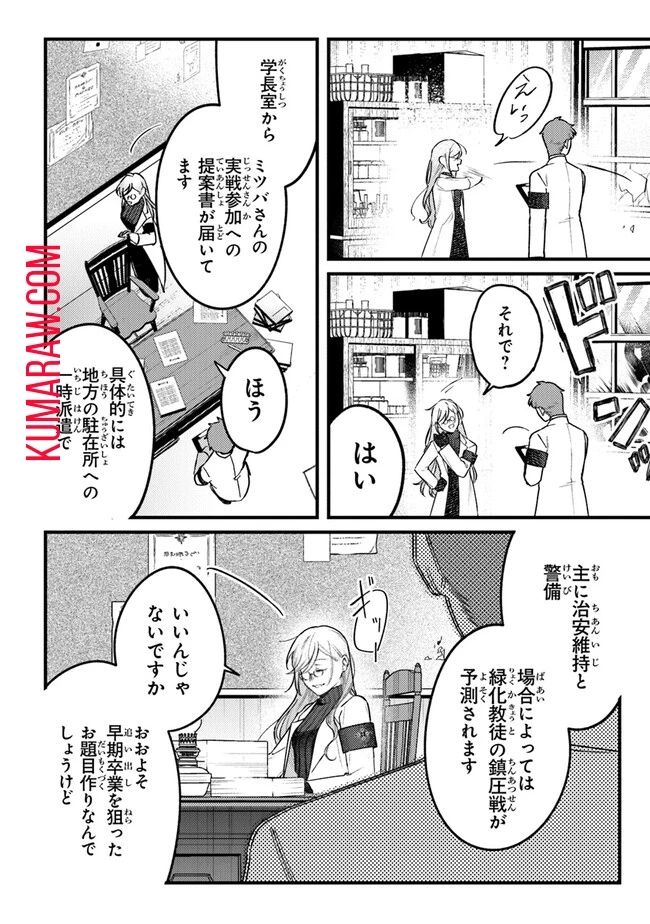 みつばものがたり 呪いの少女と死の輪舞《ロンド》 Mitsuba no Monogatari - Noroi no Shoujo to Shi no Rondo 第7話 - 12