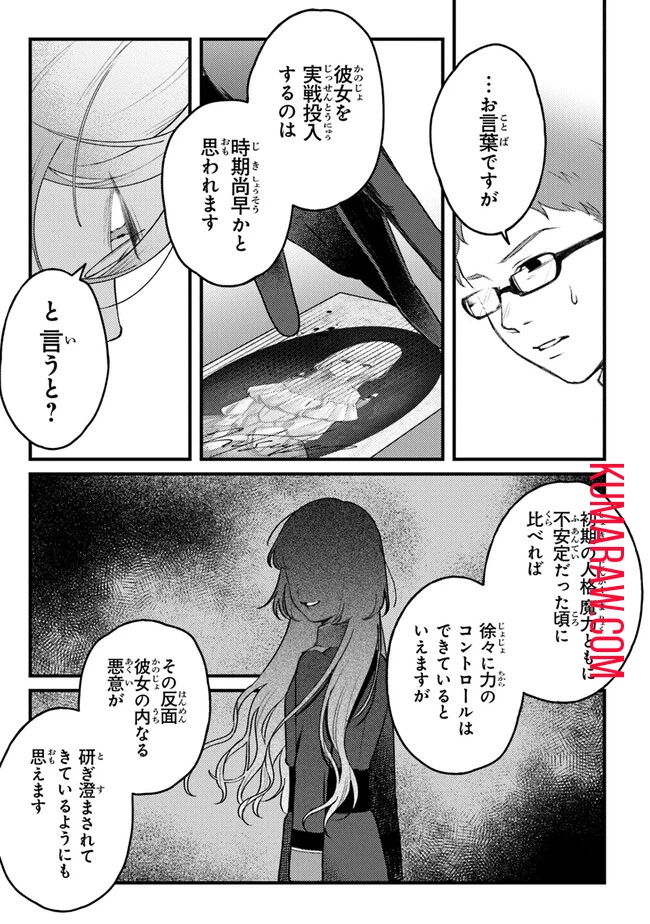 みつばものがたり 呪いの少女と死の輪舞《ロンド》 Mitsuba no Monogatari - Noroi no Shoujo to Shi no Rondo 第7話 - 13