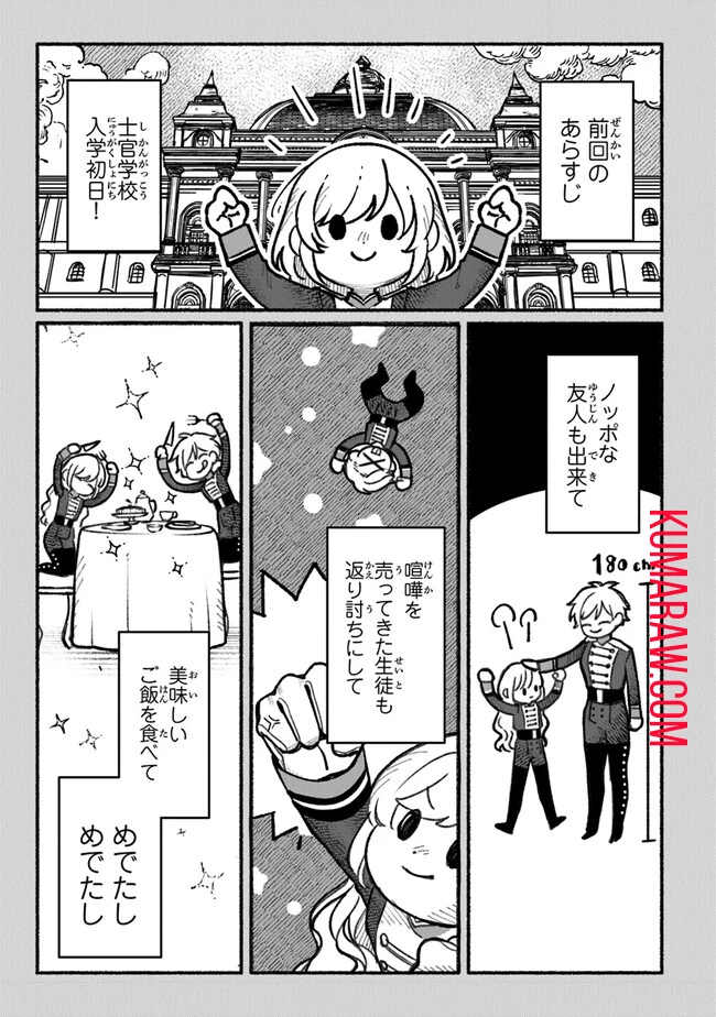 みつばものがたり 呪いの少女と死の輪舞《ロンド》 Mitsuba no Monogatari - Noroi no Shoujo to Shi no Rondo 第4話 - 1