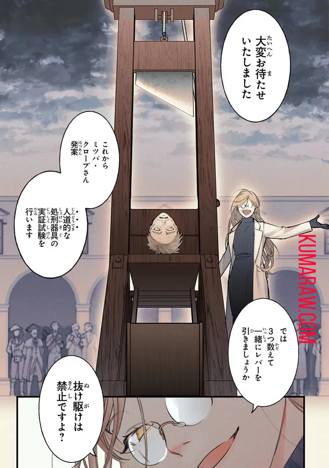 みつばものがたり 呪いの少女と死の輪舞《ロンド》 Mitsuba no Monogatari - Noroi no Shoujo to Shi no Rondo 第1話 - 1