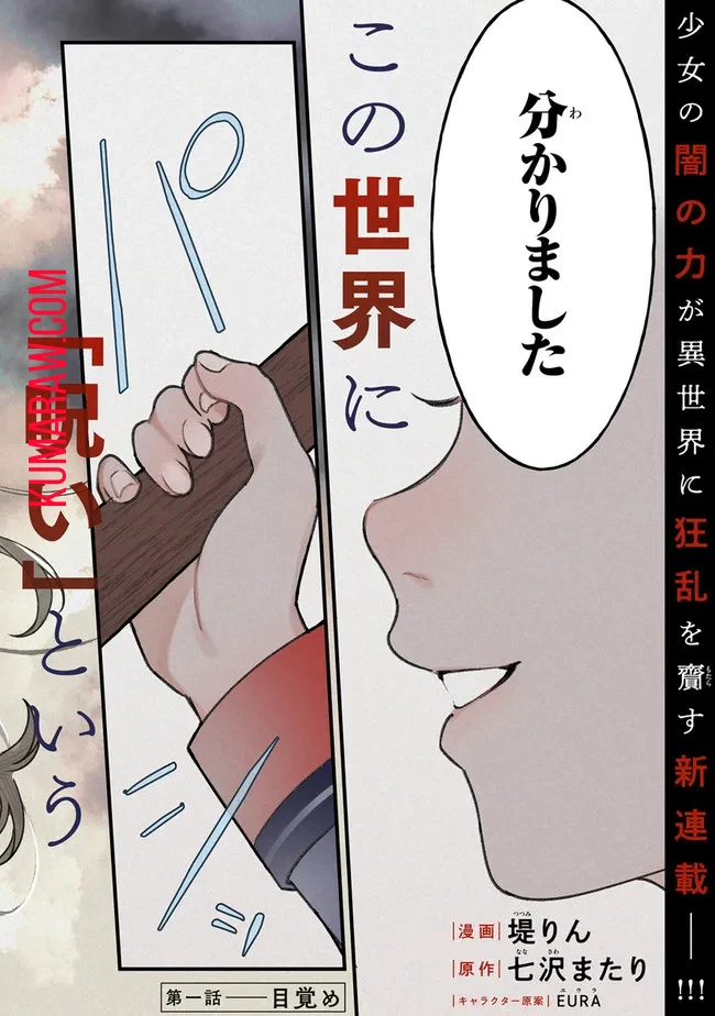 みつばものがたり 呪いの少女と死の輪舞《ロンド》 Mitsuba no Monogatari - Noroi no Shoujo to Shi no Rondo 第1話 - 2