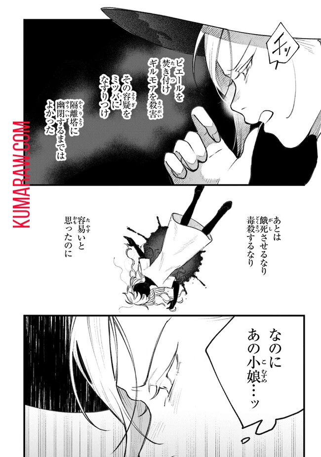 みつばものがたり 呪いの少女と死の輪舞《ロンド》 Mitsuba no Monogatari - Noroi no Shoujo to Shi no Rondo 第2話 - 2