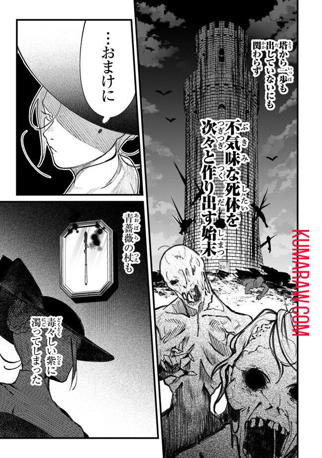 みつばものがたり 呪いの少女と死の輪舞《ロンド》 Mitsuba no Monogatari - Noroi no Shoujo to Shi no Rondo 第2話 - 3