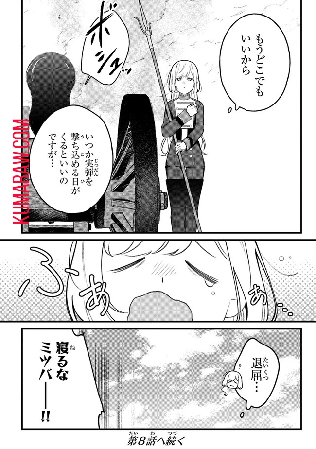 みつばものがたり 呪いの少女と死の輪舞《ロンド》 Mitsuba no Monogatari - Noroi no Shoujo to Shi no Rondo 第7話 - 22
