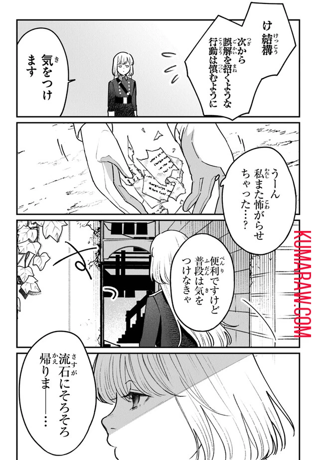 みつばものがたり 呪いの少女と死の輪舞《ロンド》 Mitsuba no Monogatari - Noroi no Shoujo to Shi no Rondo 第6話 - 23
