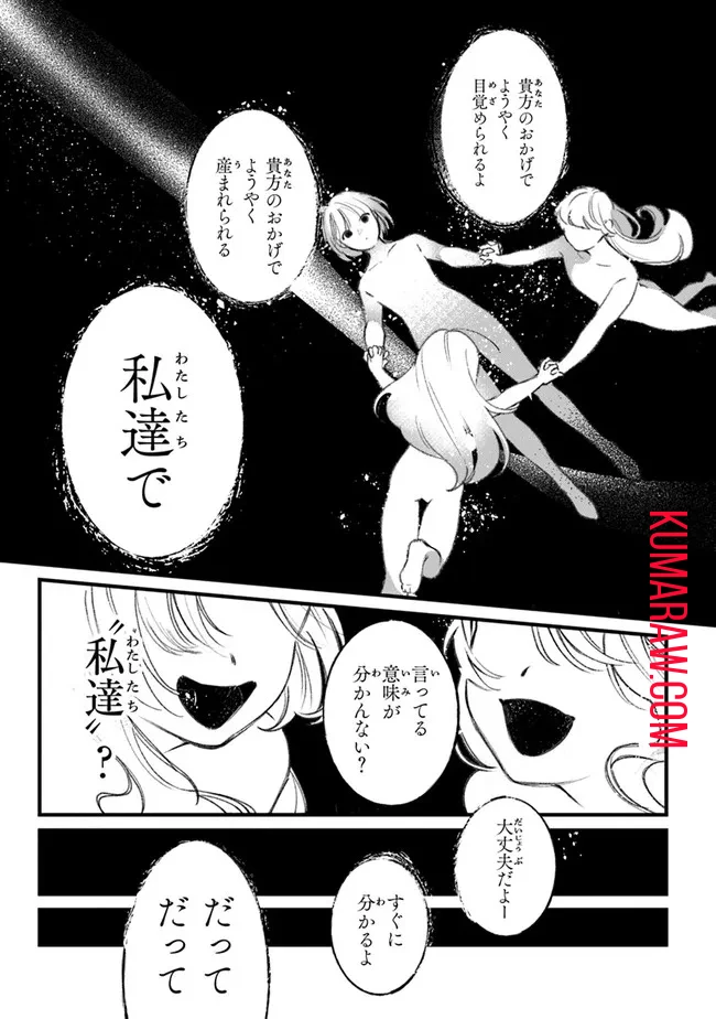 みつばものがたり 呪いの少女と死の輪舞《ロンド》 Mitsuba no Monogatari - Noroi no Shoujo to Shi no Rondo 第1話 - 7