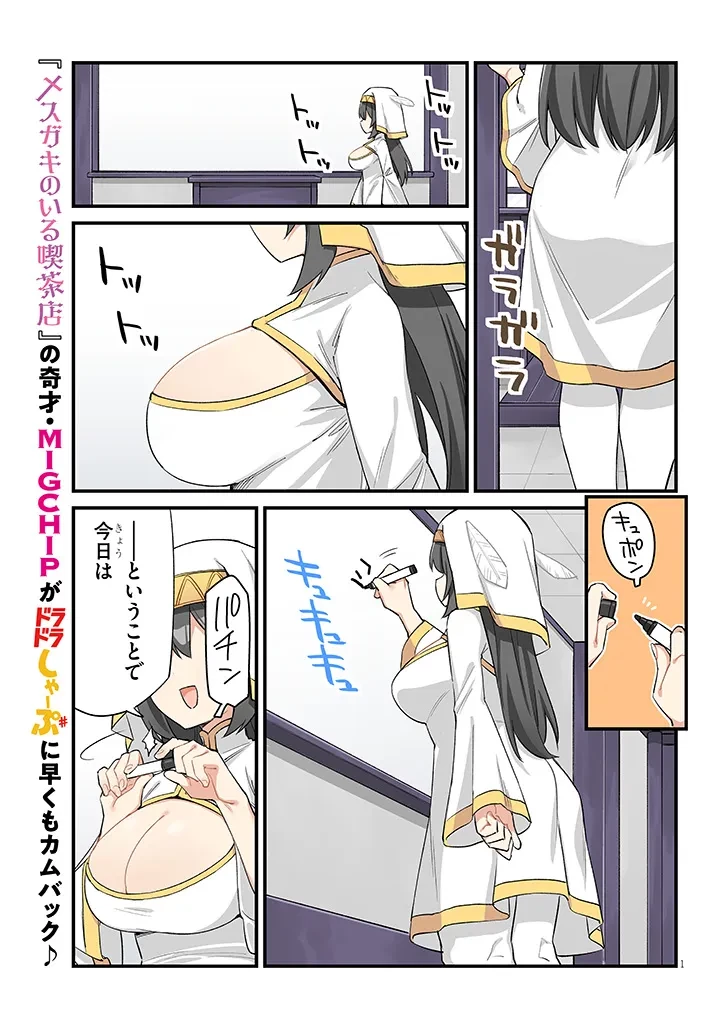 一万倍の聖女が教える聖教育 第1.1話 - 1