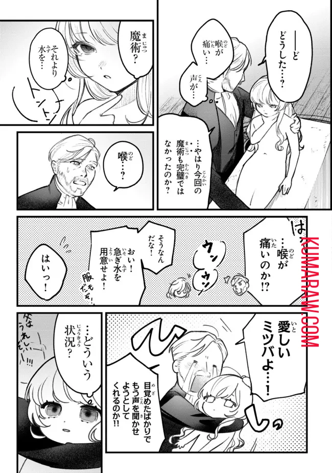 みつばものがたり 呪いの少女と死の輪舞《ロンド》 Mitsuba no Monogatari - Noroi no Shoujo to Shi no Rondo 第1話 - 11