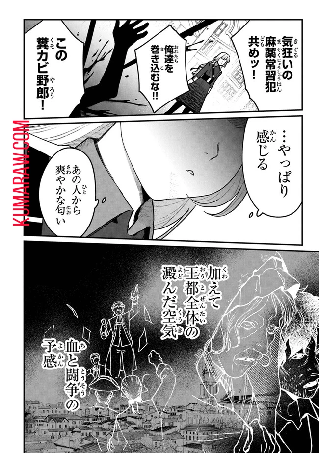 みつばものがたり 呪いの少女と死の輪舞《ロンド》 Mitsuba no Monogatari - Noroi no Shoujo to Shi no Rondo 第6話 - 30