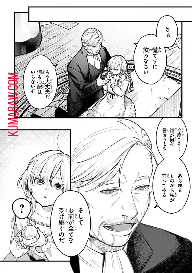 みつばものがたり 呪いの少女と死の輪舞《ロンド》 Mitsuba no Monogatari - Noroi no Shoujo to Shi no Rondo 第1話 - 12