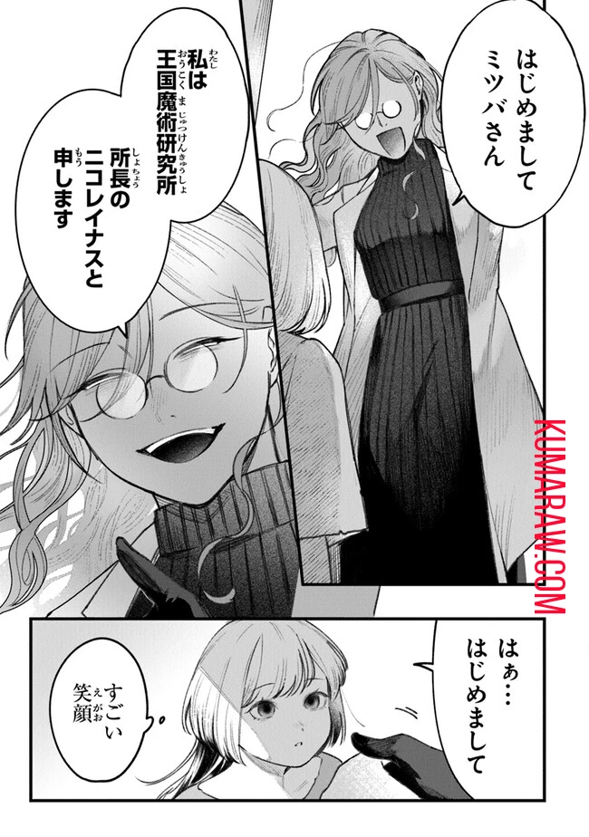 みつばものがたり 呪いの少女と死の輪舞《ロンド》 Mitsuba no Monogatari - Noroi no Shoujo to Shi no Rondo 第2話 - 13