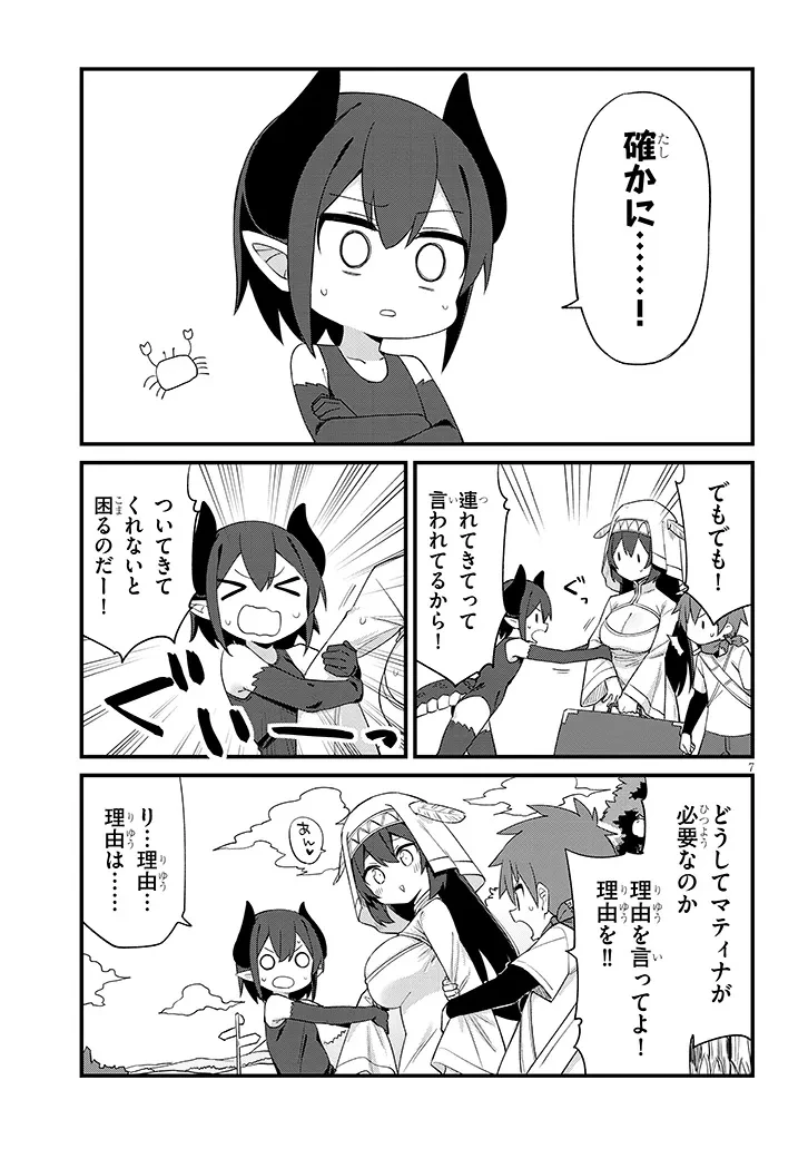 一万倍の聖女が教える聖教育 第1.1話 - 7