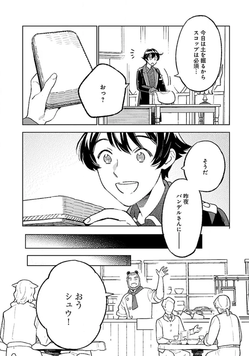 異世界のんびり素材採取生活 第22話 - 2