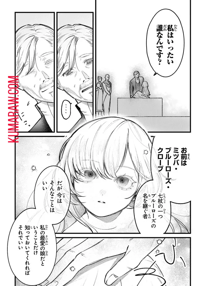 みつばものがたり 呪いの少女と死の輪舞《ロンド》 Mitsuba no Monogatari - Noroi no Shoujo to Shi no Rondo 第1話 - 14