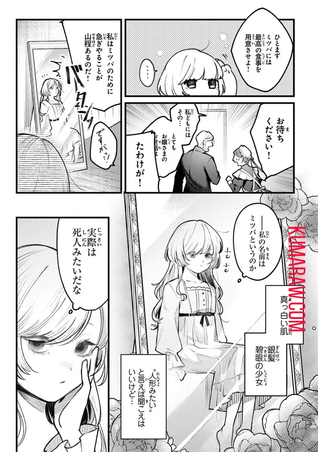 みつばものがたり 呪いの少女と死の輪舞《ロンド》 Mitsuba no Monogatari - Noroi no Shoujo to Shi no Rondo 第1話 - 15