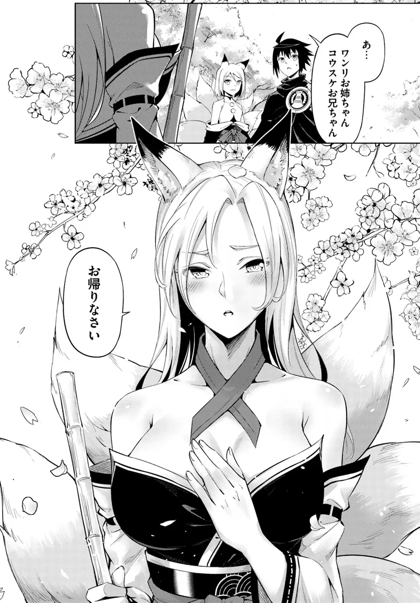 塔の管理をしてみよう 第78.1話 - 1