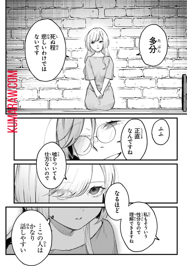 みつばものがたり 呪いの少女と死の輪舞《ロンド》 Mitsuba no Monogatari - Noroi no Shoujo to Shi no Rondo 第2話 - 18