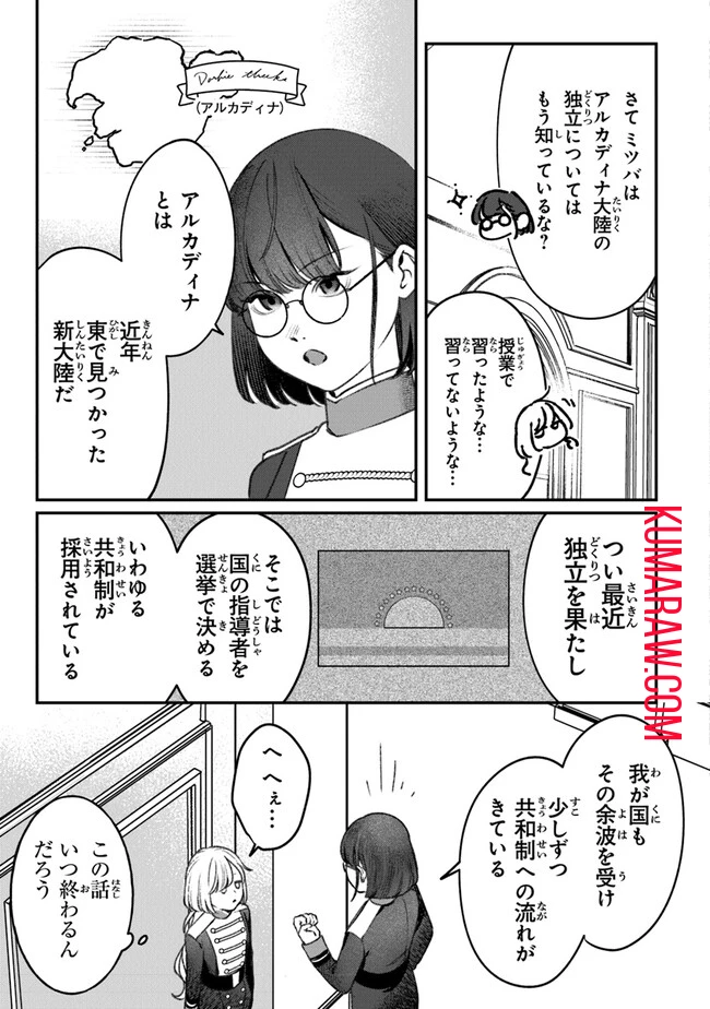 みつばものがたり 呪いの少女と死の輪舞《ロンド》 Mitsuba no Monogatari - Noroi no Shoujo to Shi no Rondo 第4話 - 23