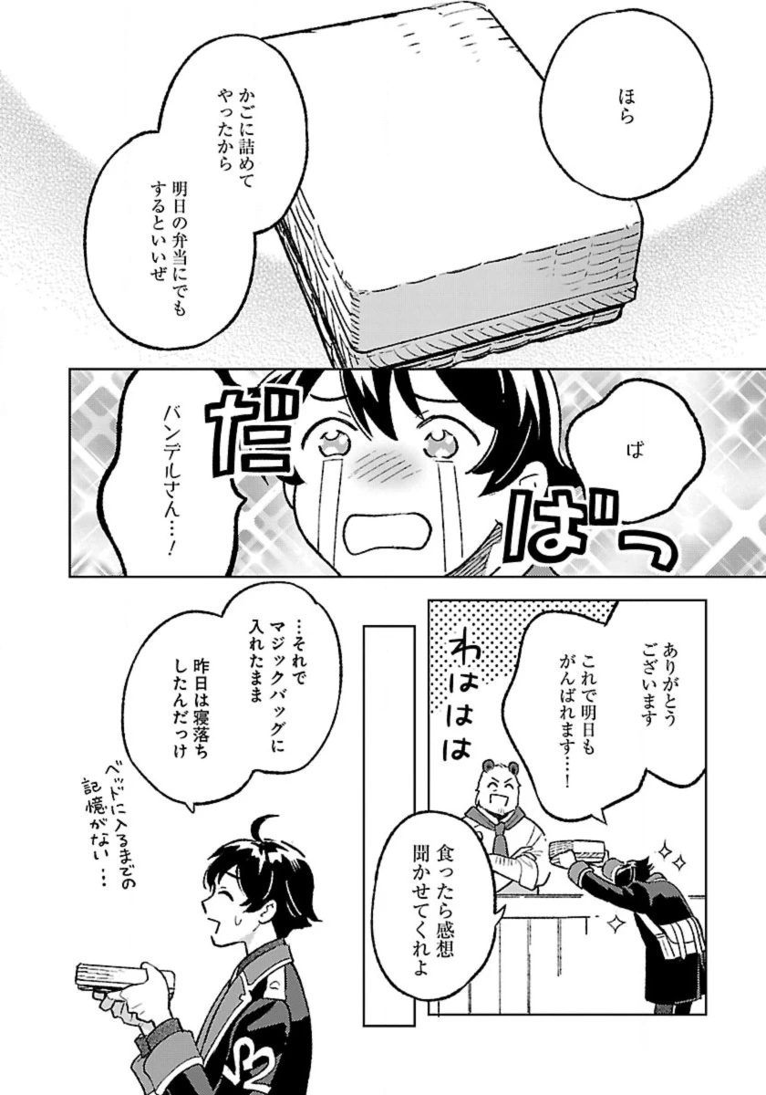 異世界のんびり素材採取生活 第22話 - 4