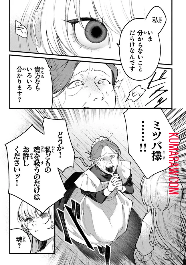 みつばものがたり 呪いの少女と死の輪舞《ロンド》 Mitsuba no Monogatari - Noroi no Shoujo to Shi no Rondo 第1話 - 19