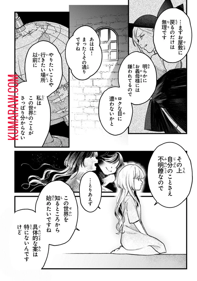 みつばものがたり 呪いの少女と死の輪舞《ロンド》 Mitsuba no Monogatari - Noroi no Shoujo to Shi no Rondo 第2話 - 20