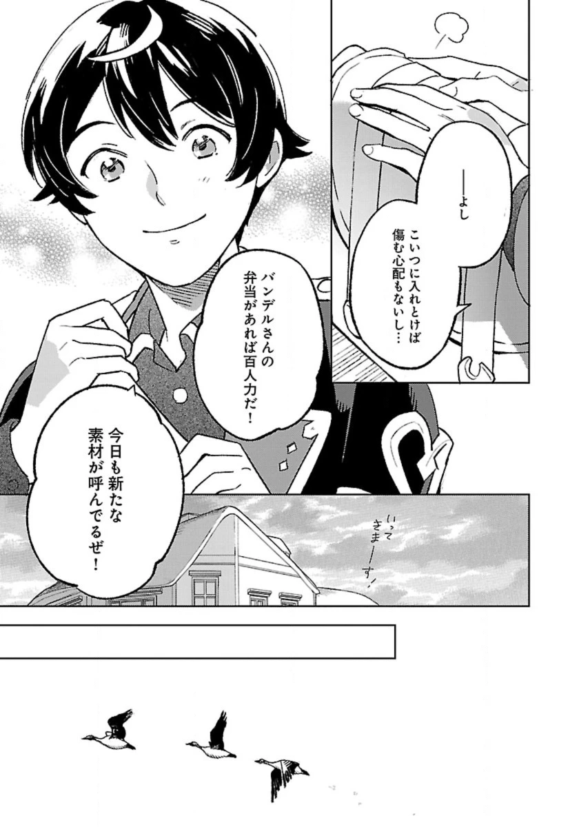 異世界のんびり素材採取生活 第22話 - 5