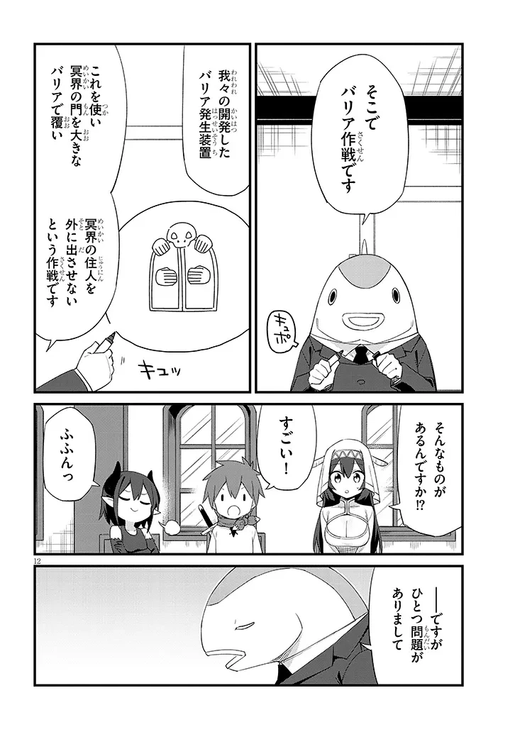 一万倍の聖女が教える聖教育 第1.1話 - 12