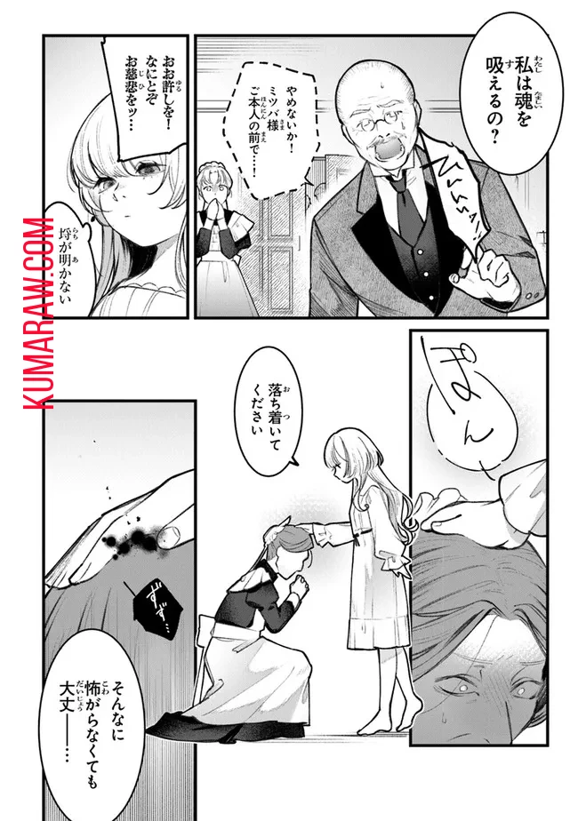 みつばものがたり 呪いの少女と死の輪舞《ロンド》 Mitsuba no Monogatari - Noroi no Shoujo to Shi no Rondo 第1話 - 20