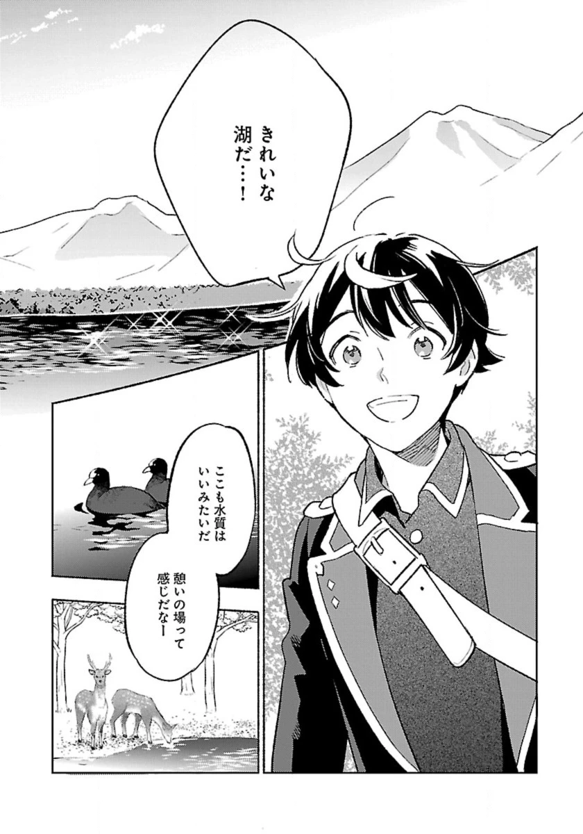 異世界のんびり素材採取生活 第22話 - 6