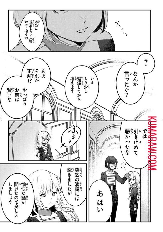 みつばものがたり 呪いの少女と死の輪舞《ロンド》 Mitsuba no Monogatari - Noroi no Shoujo to Shi no Rondo 第4話 - 27