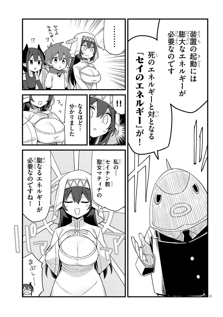 一万倍の聖女が教える聖教育 第1.1話 - 13