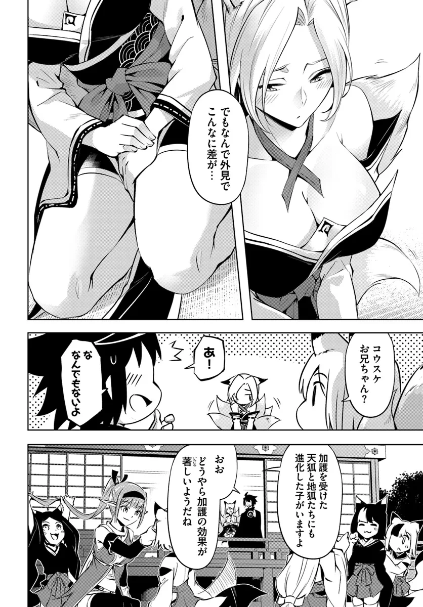 塔の管理をしてみよう 第78.1話 - 4