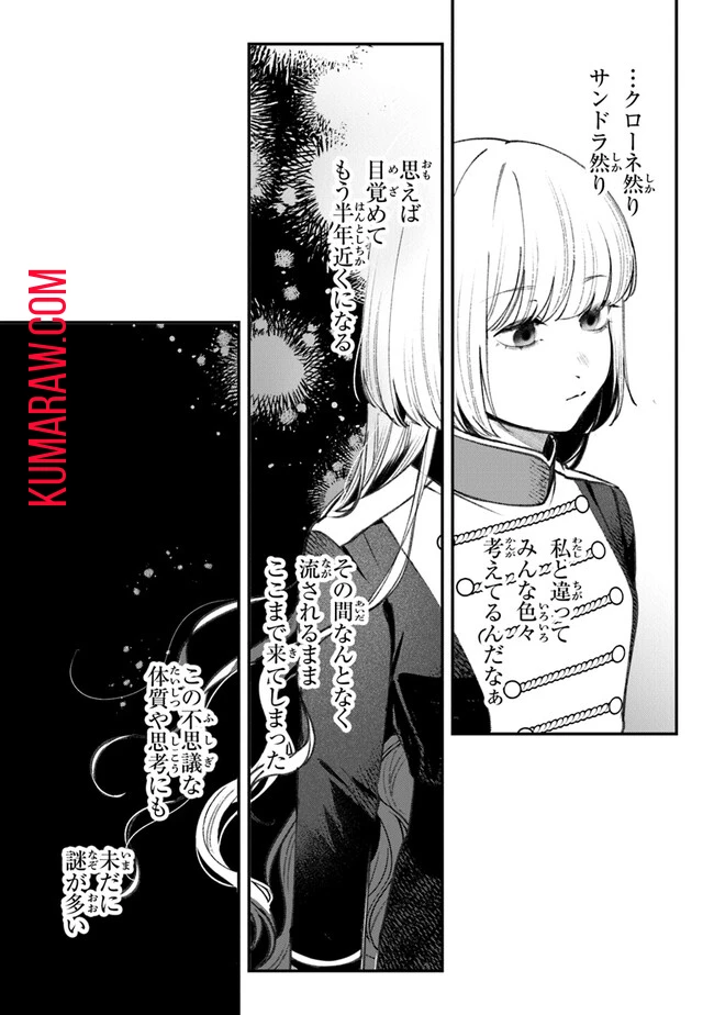みつばものがたり 呪いの少女と死の輪舞《ロンド》 Mitsuba no Monogatari - Noroi no Shoujo to Shi no Rondo 第4話 - 28