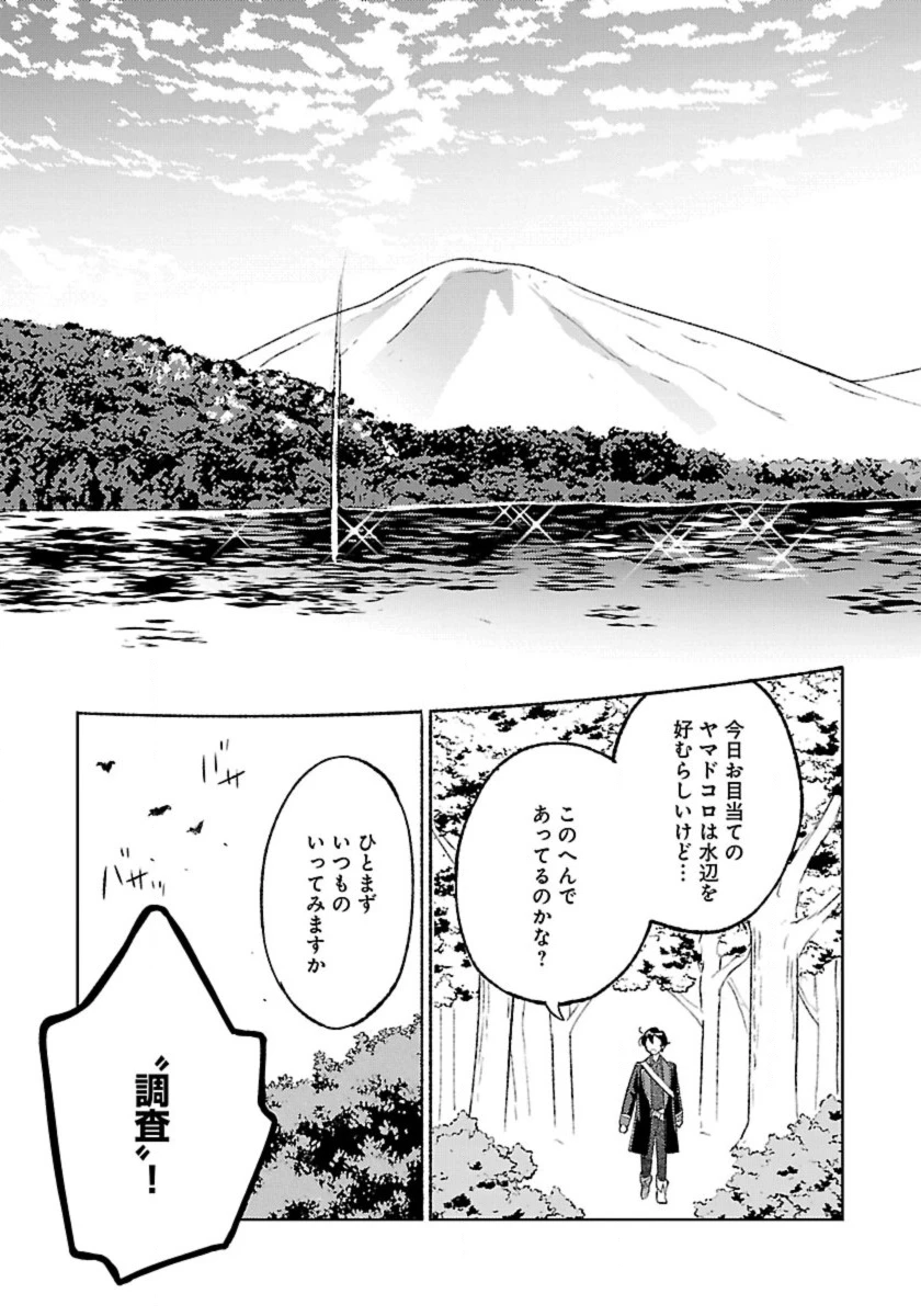 異世界のんびり素材採取生活 第22話 - 7